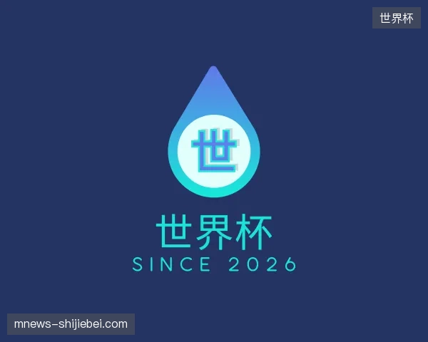 了解世界杯官网